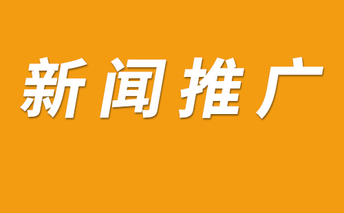 企业新闻稿发布报价产生波动的主要原因