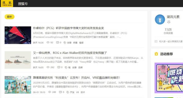 搜狐女性、时尚类文章列表