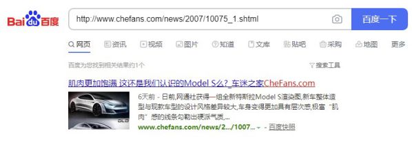车迷之家百度收录效果