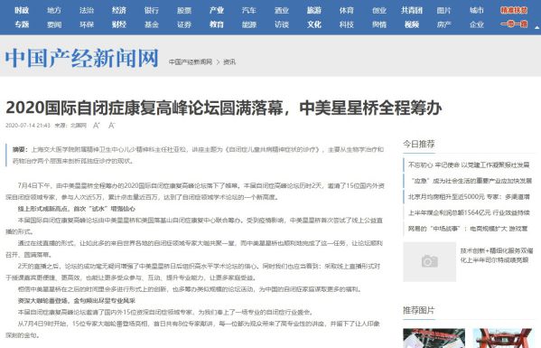 中国产经新闻网文章页