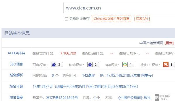 中国产经新闻网权重信息