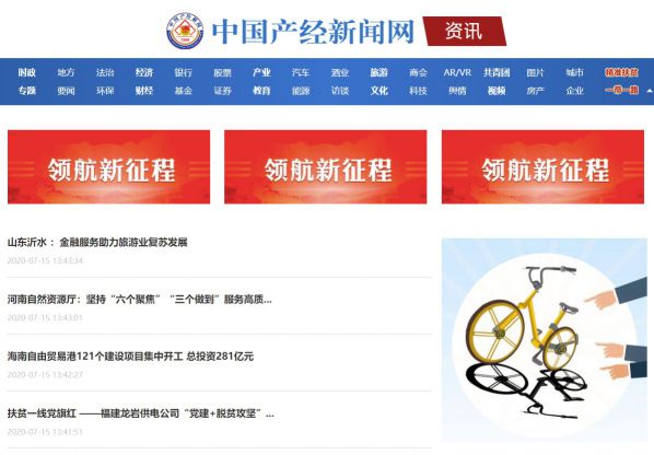 中国产经新闻网文章列表页