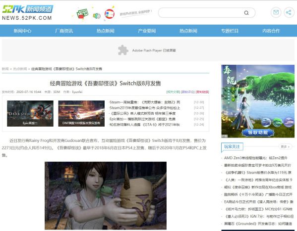 52pk游戏网文章页