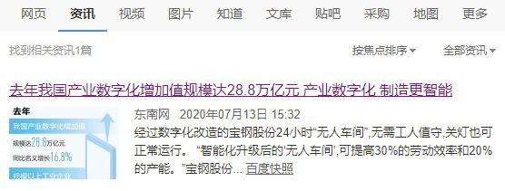 东南财经百度新闻源收录效果
