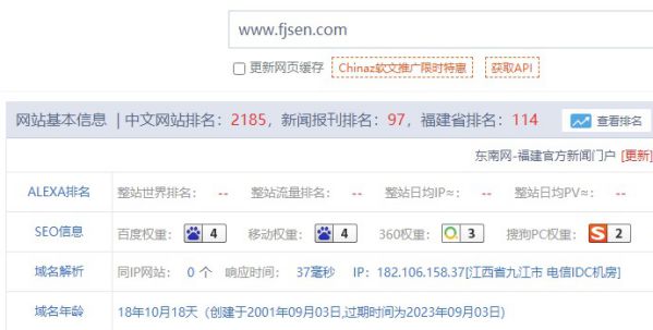 东南网权重