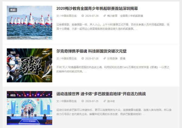 中国体育在线文章列表页