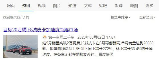 第一车网百度新闻源收录效果