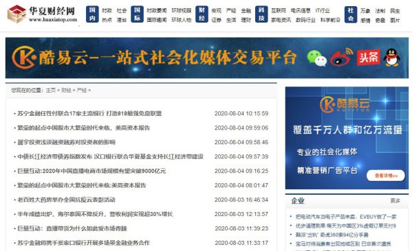 华夏财经网文章列表页