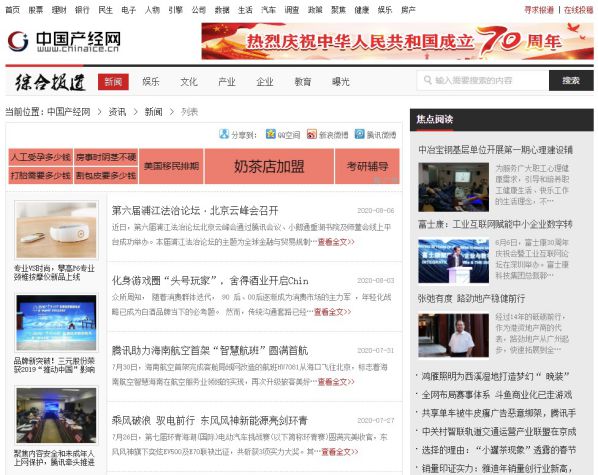 中国产经网文章列表页