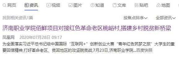凤凰网教育百度新闻源收录效果