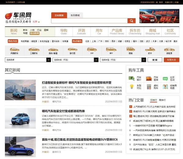 车讯网列表页