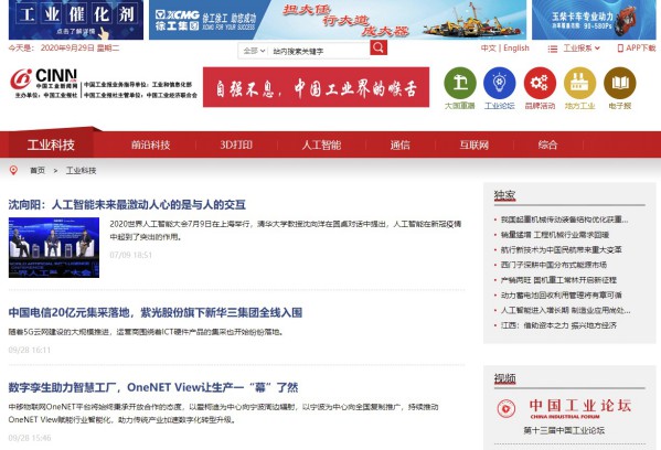 中国工业新闻网列表页