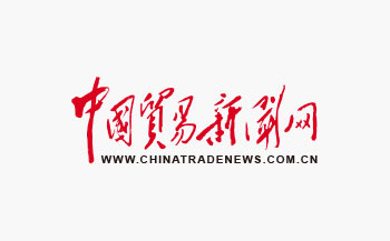 中国贸易新闻网媒体推广平台