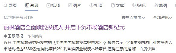 中国贸易新闻网百度新闻源收录效果