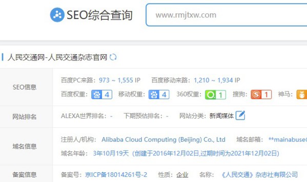 人民交通网网站权重