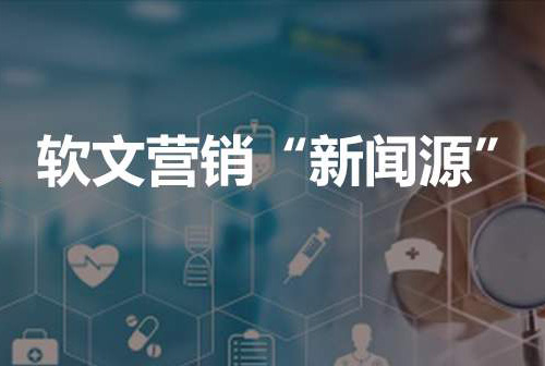 企业软文营销