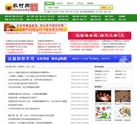 中国农村网列表页