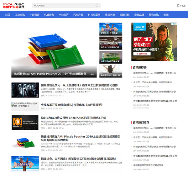 中国工业网频道列表页