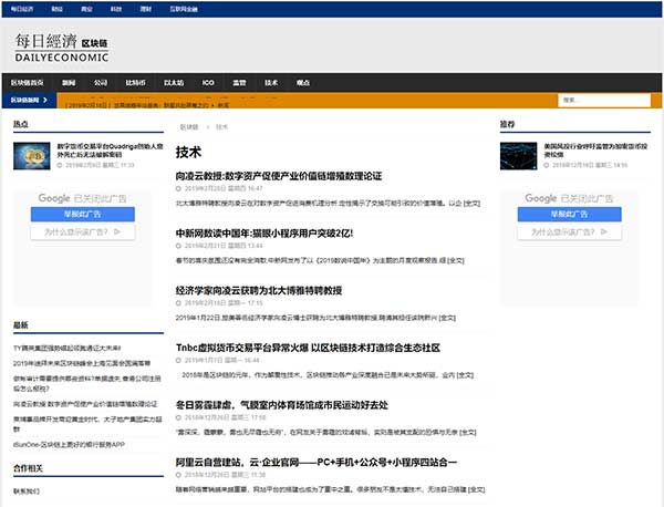 每日经济网区块链频道列表页