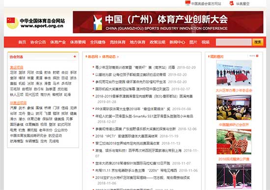 中华全国体育总会官方网站（体总网）列表页
