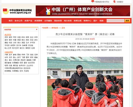 中华全国体育总会官方网站（体总网）内容页