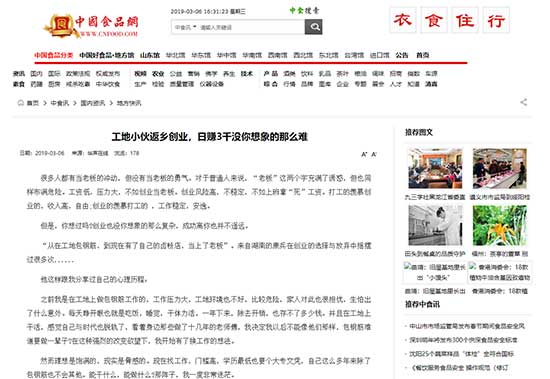 中国食品网新闻软文推广示例，内容页