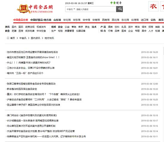 中国食品网新闻软文推广示例，列表页