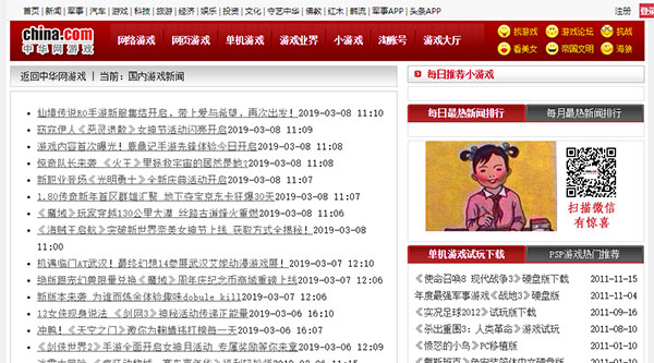以中华网游戏频道为例，普通发稿的文章列表页