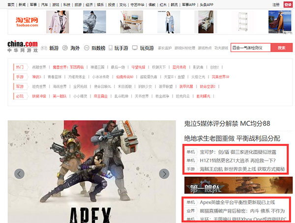 中华网游戏频道首页推荐发稿，只要访问频道首页就可以看到稿件标题