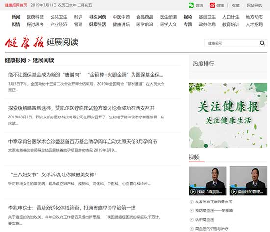 健康报网文章列表页