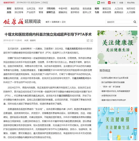 健康报网文章详情页