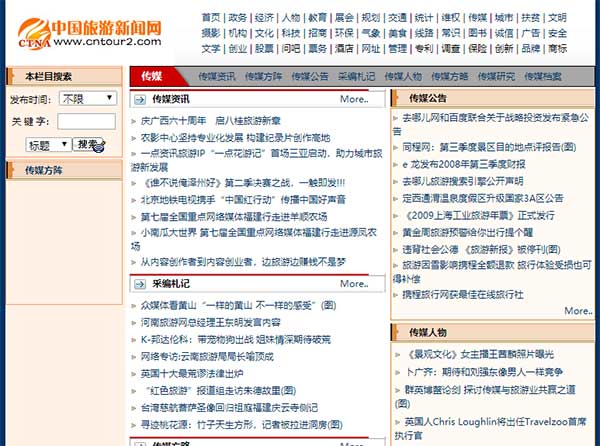 中国旅游新闻网-文章列表页
