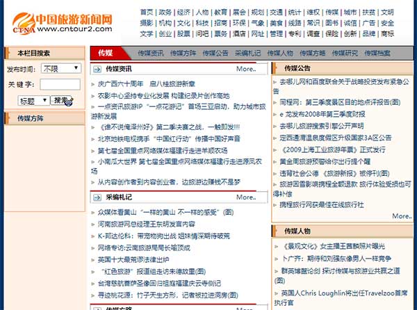 中国旅游新闻网-文章列表页