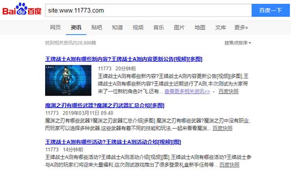 11773手游网-百度新闻源收录效果