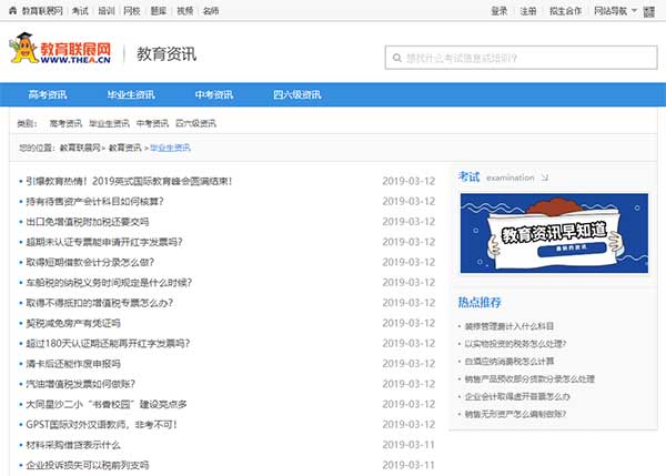 教育联展网文章列表页