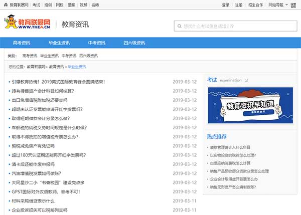 教育联展网文章列表页