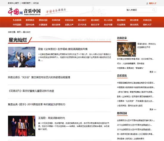 中国网音乐频道文章列表页