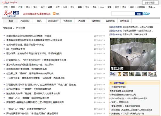 光明网文娱文章列表页