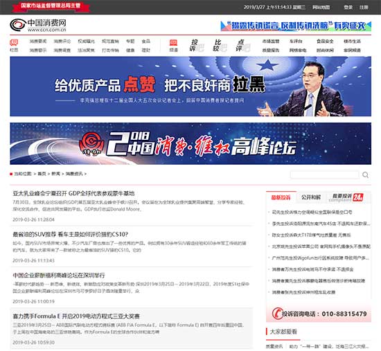 中国消费网文章列表页