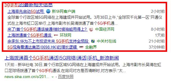 百度最新相关信息效果