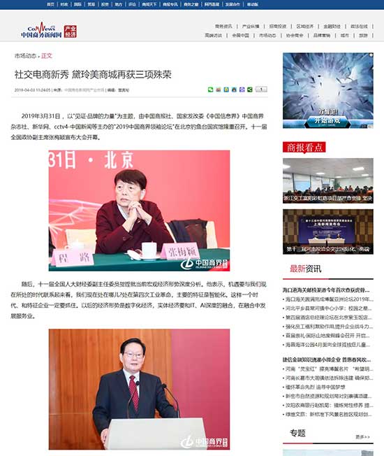 中国商务新闻网文章详情页