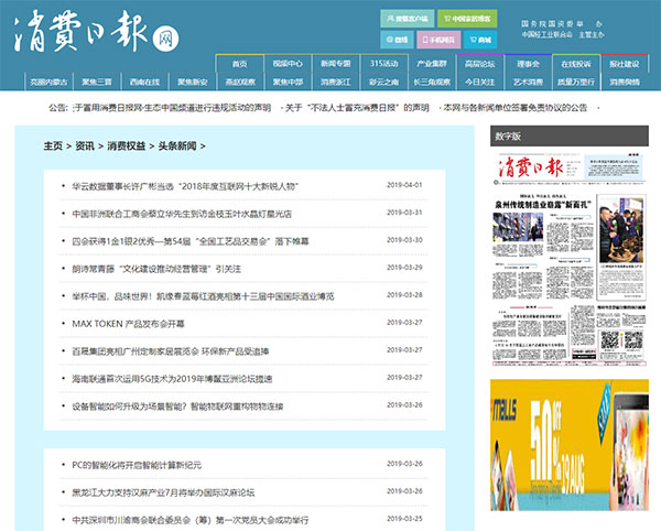 消费日报网文章列表页