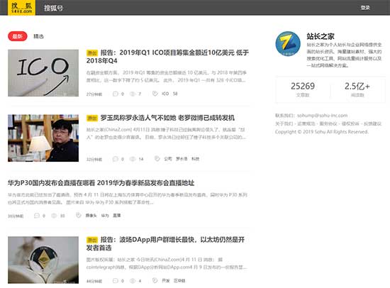 搜狐媒体发稿文章列表页