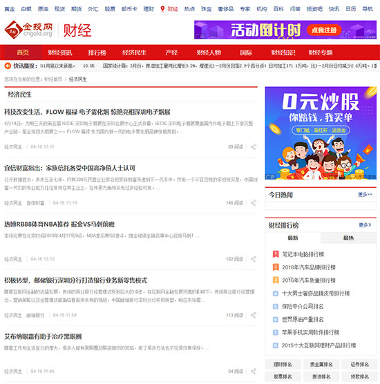 财经媒体发稿案例-金投网文章列表页