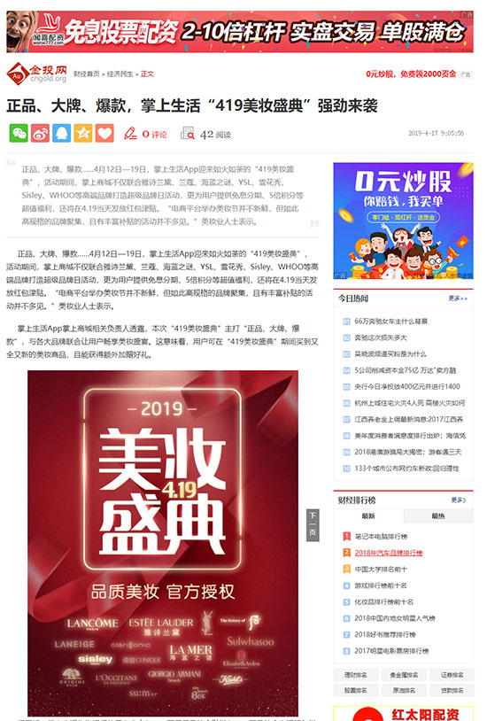 财经媒体发稿案例-金投网文章详情页