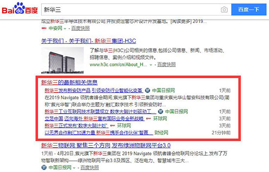 百度新闻源发稿案例-百度最新相关信息效果
