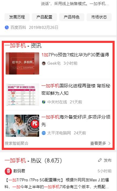百度最新相关信息移动端展示效果