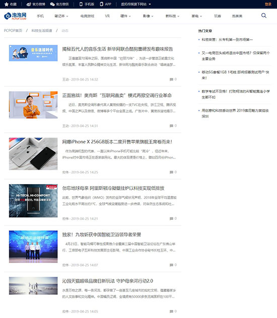 IT软文发稿案例-文章列表页
