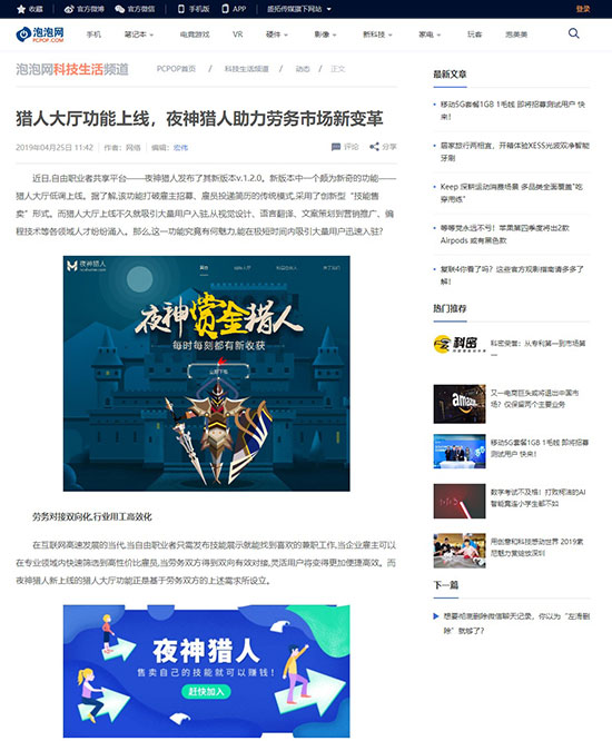 IT软文发稿案例-文章详情页