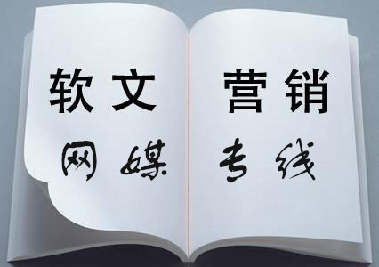 常见的软文发稿渠道有哪些